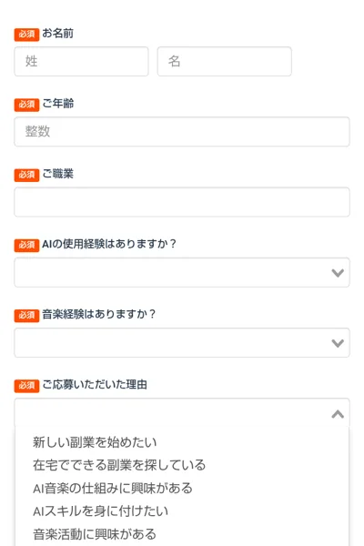 IRECORDSの面談予約の入力画面、名前、年齢、職業、AIの使用経験、音楽経験、応募した理由が必須で、理由の選択肢に新しい副業を始めたい、在宅でできる副業を探しているが並ぶ