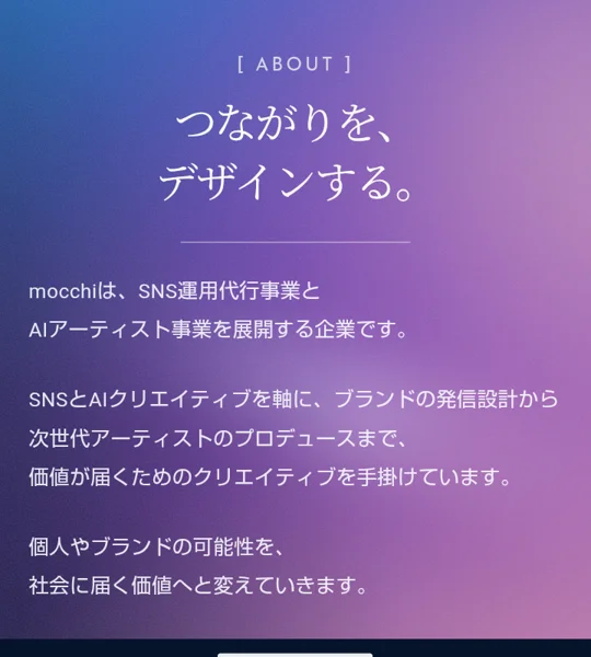 合同会社mocchiの会社サイト、mocchiはSNS運用代行事業とAIアーティスト事業を展開する企業ですと書かれている
