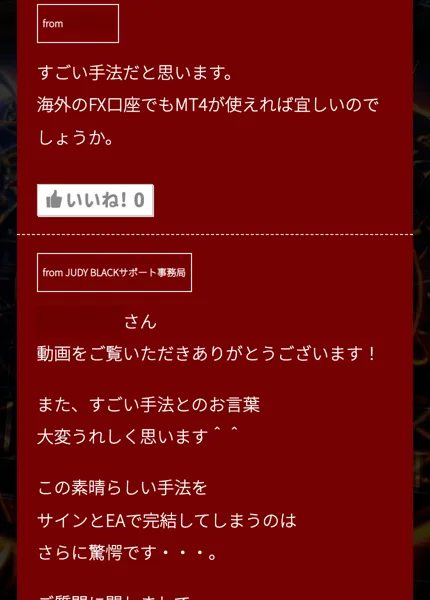 サポート事務局の返信。この素晴らしい手法をサインとEAで完結してしまうのはさらに驚愕ですと書かれている