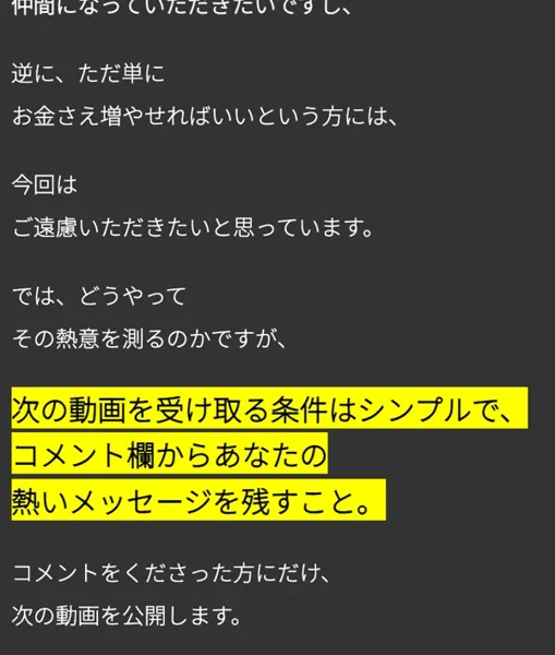 JUDY BLACKの特設サイト第1弾のページ。ただ単にお金さえ増やせればいいという方には今回はご遠慮いただきたい、次の動画を受け取る条件はコメント欄から熱いメッセージを残すこと、コメントをくださった方にだけ次の動画を公開しますと書かれている