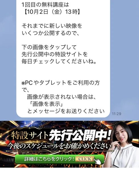 ジュディ【公式】のLINEの続き。それまでに新しい映像をいくつか公開するので特設サイトを毎日チェックしてくださいとあり、特設サイト先行公開中のバナーが付いている