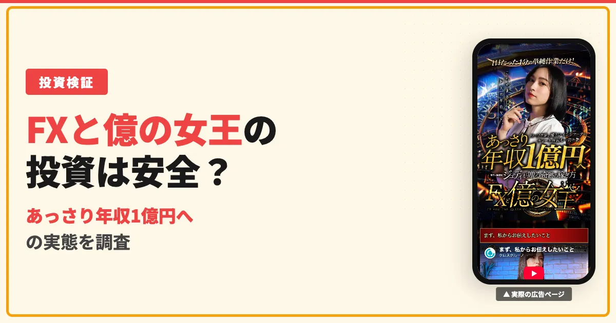 JUDY BLACKは怪しい？FXと億の女王の参加費と評判