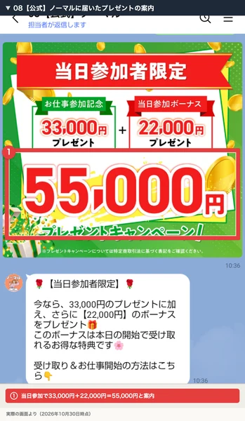 当日参加者限定とうたう08【公式】ノーマルの画像。参加記念の33,000円にボーナス22,000円を足して合計55,000円をプレゼントするという案内