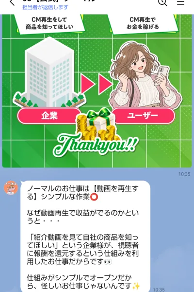 企業のビルと女性のイラストの間を矢印でつないだ図と、企業が動画の視聴者に報酬を払うから稼げるという08【公式】ノーマルの説明文