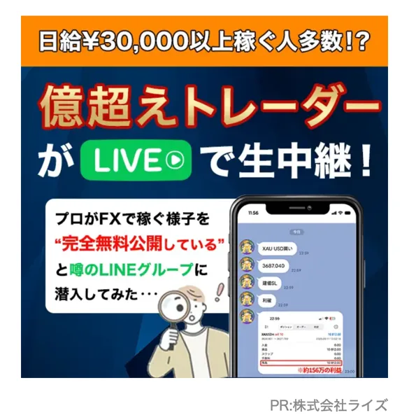 神ポジ研究会の広告