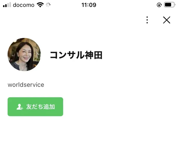 コンサル神田という名前で、一言欄にworldserviceと表示されたLINEアカウントの画面