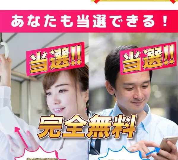 あなたも当選できるという見出しと、当選と書かれた2人の写真が並んだ神田律子の広告ページ