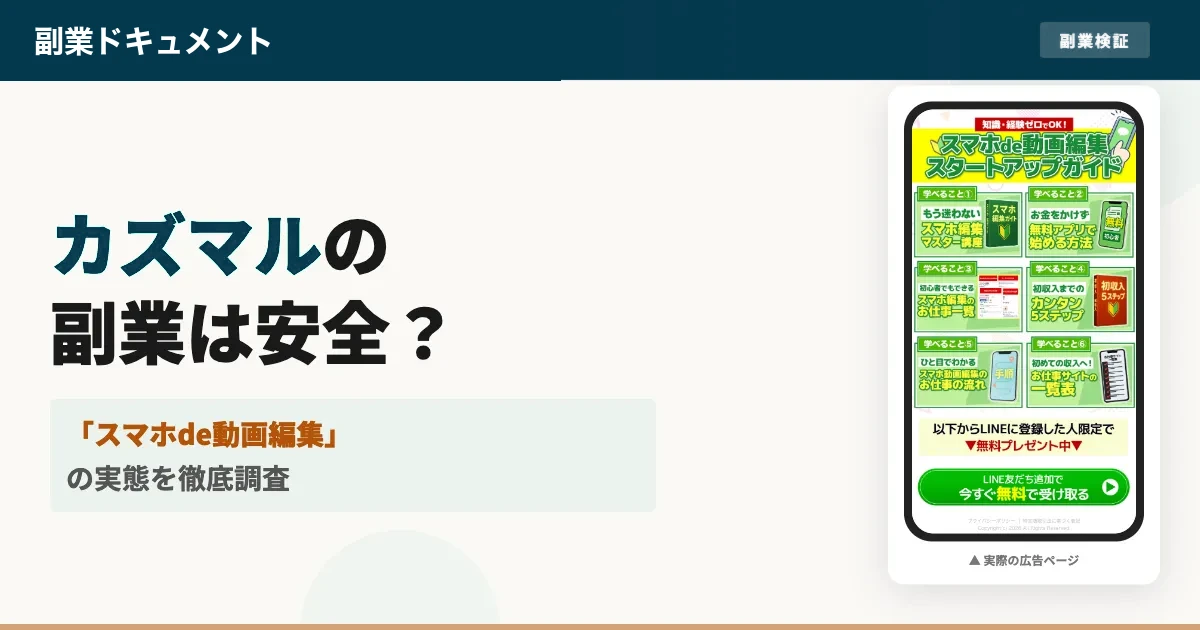 カズマルの動画編集は稼げる？ブイプロの料金と売上を調査