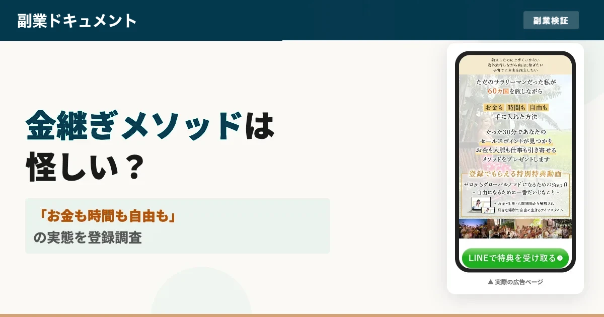 金継ぎメソッド(KIKI)は怪しい？ヒューマンプラスを登録調査