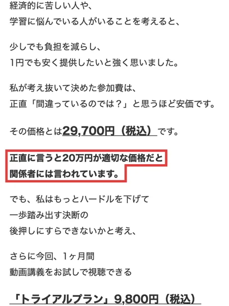 株ハックプロの販売ページ。その価格とは29,700円(税込)です、正直に言うと20万円が適切な価格だと関係者には言われています、と書かれている