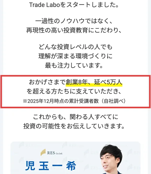 株式会社RESの紹介。おかげさまで創業8年、延べ5万人を超える方たちに支えていただき、2025年12月時点の累計受講者数(自社調べ)と書かれている