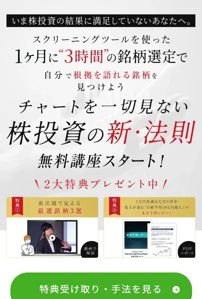 株投資の新・法則の広告