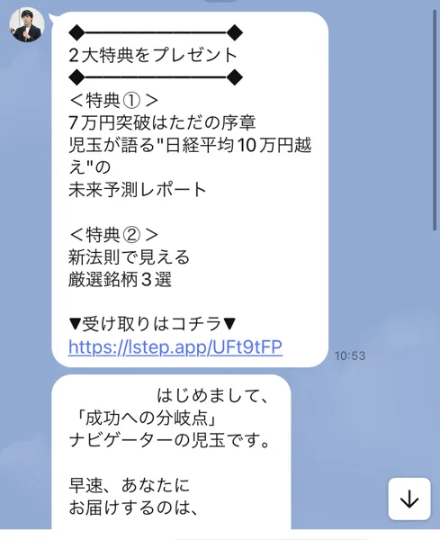 株投資の新・法則のLINEのあいさつ。2大特典をプレゼント、特典1は児玉が語る日経平均10万円越えの未来予測レポート、特典2は新法則で見える厳選銘柄3選と書かれている