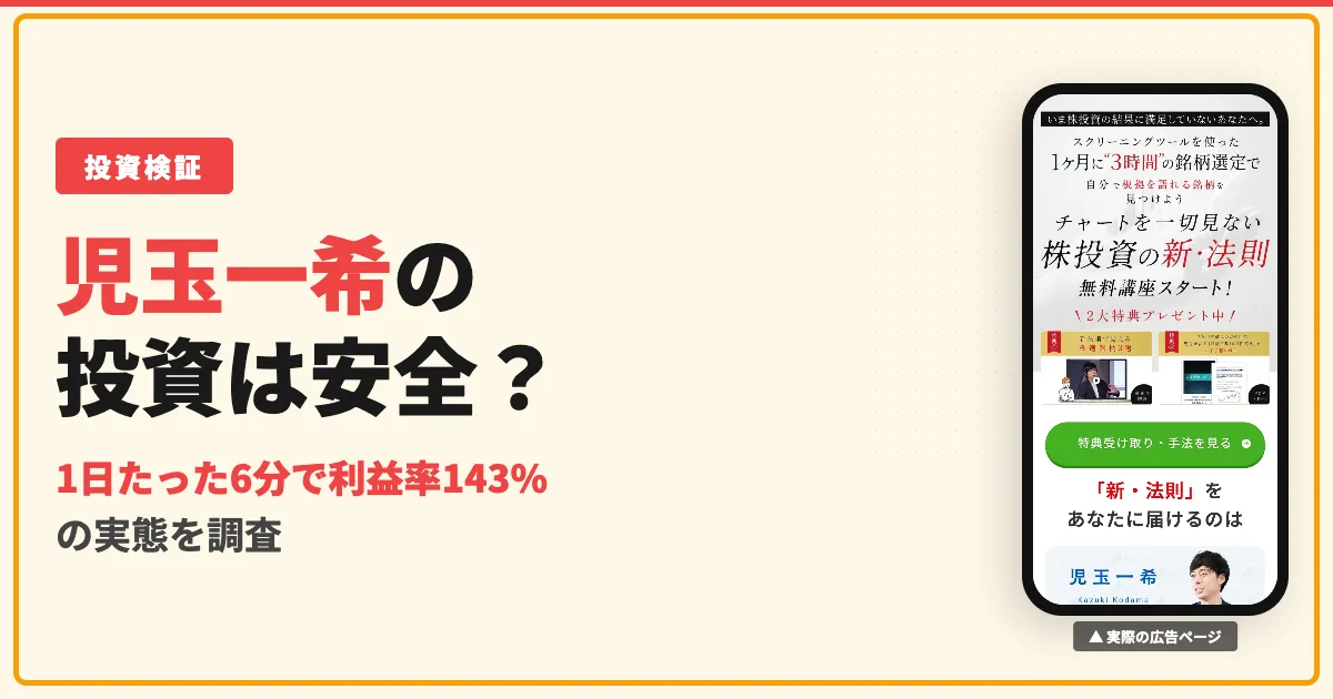 児玉一希の評判は？株投資の新・法則と株式会社RESの料金