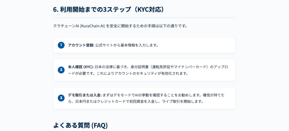 クラチェーンAIの公式サイトに記載された利用開始までの3ステップ。アカウント登録→本人確認(KYC)→入金という流れで個人情報と資金を求められる