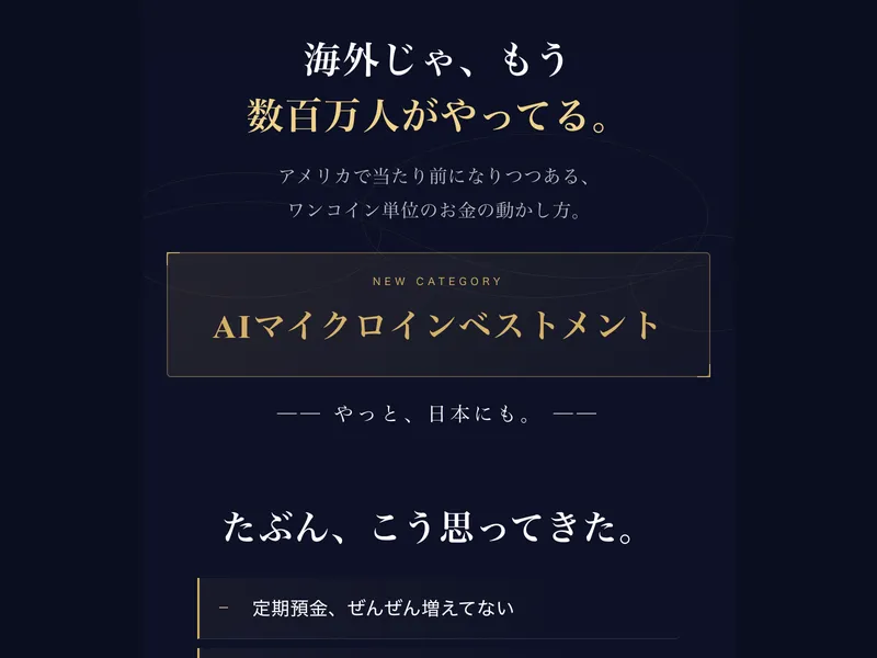 高柳大輔のAIマイクロインベストメントは詐欺？プロジェクトラストアンサーの実態