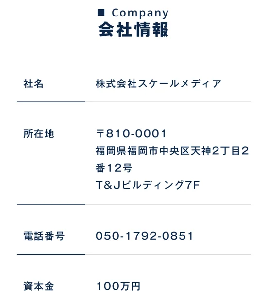 株式会社スケールメディアの会社情報。社名は株式会社スケールメディア、所在地は福岡県福岡市中央区天神2丁目2番12号T&Jビルディング7F、電話番号は050-1792-0851、資本金は100万円