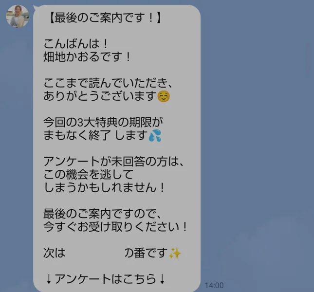 10月17日14時のメッセージ。最後のご案内です、3大特典の期限がまもなく終了します