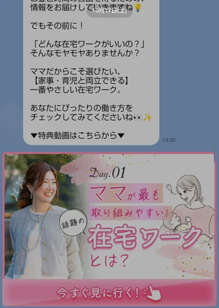 10月17日14時のメッセージの末尾と、DAY1講座ページへのバナー