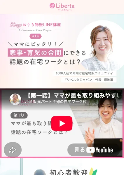 DAY1の講座ページ。第一話 ママが最も取り組みやすい話題の在宅ワークとは?の動画