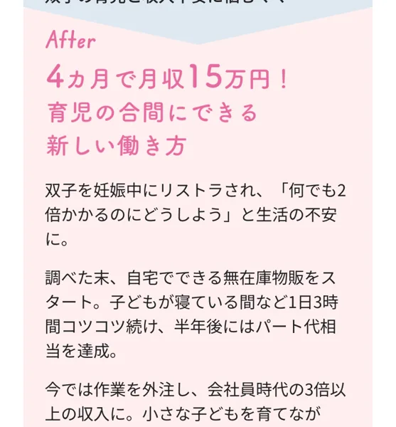 講座ページの受講生あけみさん。4カ月で月収15万円、子どもが寝ている間など1日3時間コツコツ続け、半年後にはパート代相当を達成