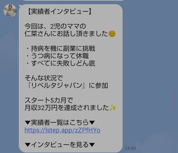 10月18日14時の実績者インタビュー。2児のママ仁菜さん、スタート5カ月で月収32万円