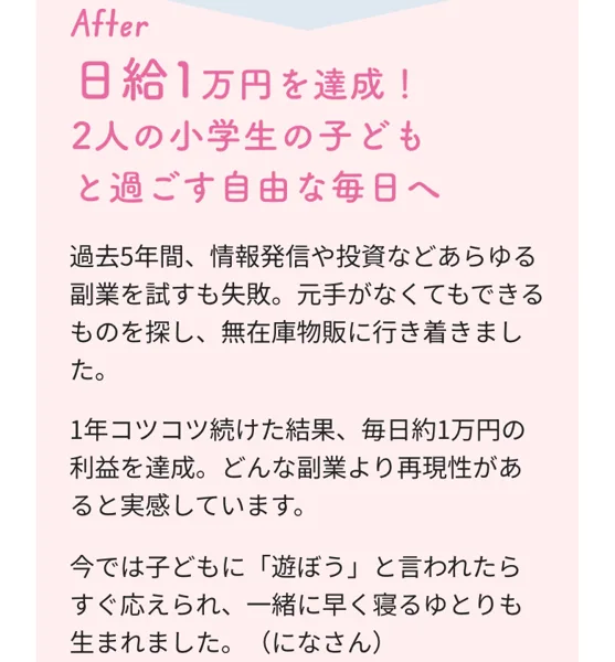 講座ページの受講生になさん。日給1万円を達成、1年コツコツ続けた結果、毎日約1万円の利益