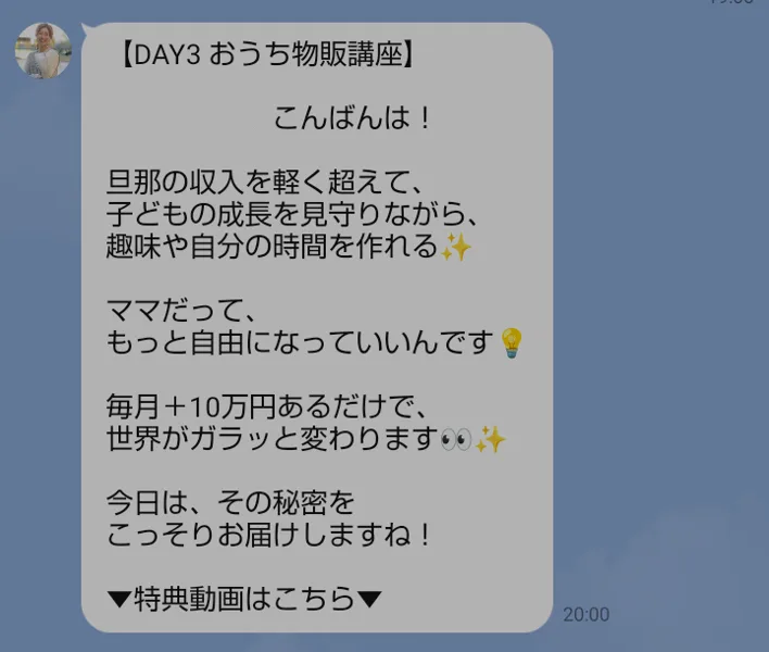10月19日20時のDAY3おうち物販講座。毎月+10万円あるだけで世界がガラッと変わります