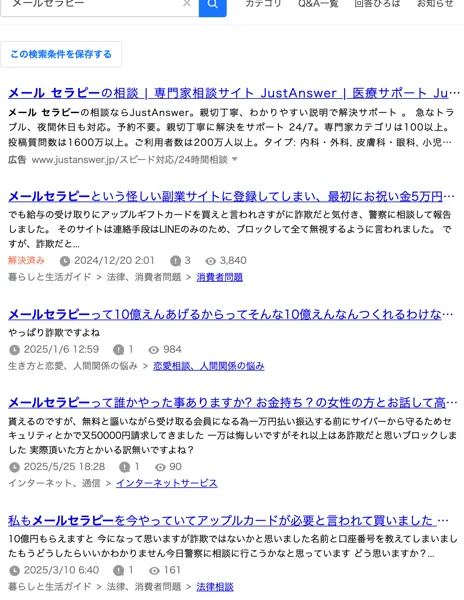 Yahoo!知恵袋でメールセラピーを検索した結果。メールセラピーという怪しい副業サイトに登録してしまい最初にお祝い金5万円と10億円いただけると言われた、給与の受け取りにアップルギフトカードを買えと言われたなどの質問が並んでいる