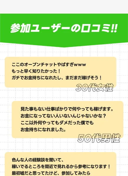 ハヤブサワークの広告の参加ユーザーの口コミ。ガチでお金持ちになれたし、まだまだ稼げそう、見た事もない仕事ばかりで何やっても稼げますといった声が並んでいる