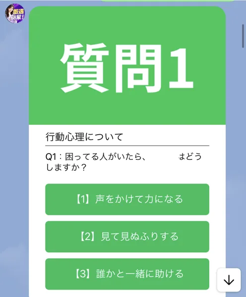 適正診断の質問1。困ってる人がいたらどうしますかという質問に、声をかけて力になる、見て見ぬふりする、誰かと一緒に助けるの3つの答えが並んでいる