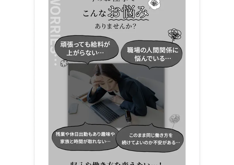 ルナワークの広告。「あなたの悩み」として在宅ワークへの不安を列挙している