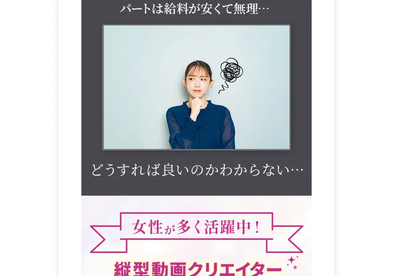 ルナワークの説明。「縦型動画クリエイター」として、スマホでSNSショート動画を制作する仕事だと説明されている