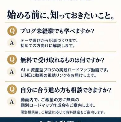 真柄翔一さんの広告のよくある質問。無料で受け取れるものはAI×資産型ブログの実践ロードマップ動画、自分に合う進め方も相談できますか、の答えに動画内でご希望の方に無料の個別ロードマップ作成会をご案内しますと書かれている