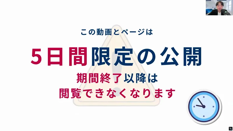 真柄翔一さんの動画の画面。この動画とページは5日間限定の公開、期間終了以降は閲覧できなくなりますと書かれている