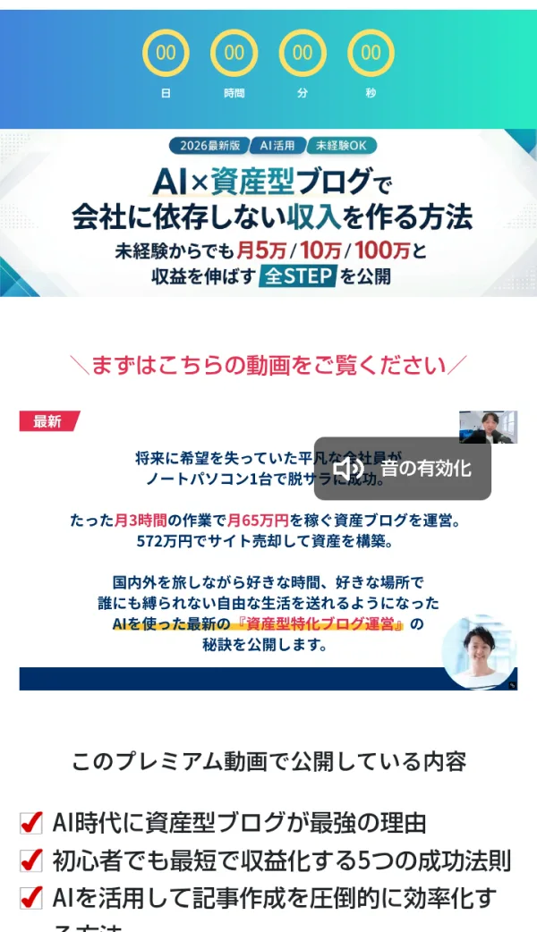 真柄翔一さんの特別動画のページ。AI×資産型ブログで会社に依存しない収入を作る方法、未経験からでも月5万、10万、100万と収益を伸ばす全STEPを公開と書かれ、上にカウントダウンがある
