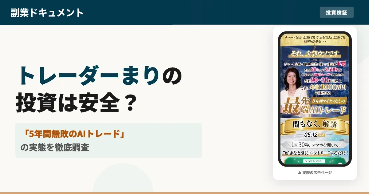 武島麻里のスマイルサロンは怪しい？偽名と高額FXサロンの実態