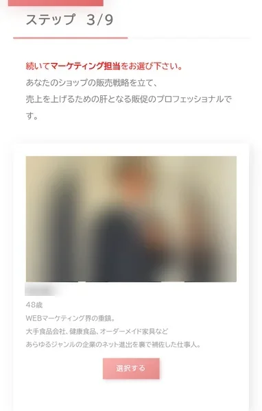 MARKETの会員サイトの登録ステップ3、マーケティング担当を選んでくださいと書かれ、48歳のWEBマーケティング界の重鎮というスタッフ1人が選択ボタンつきで紹介されている