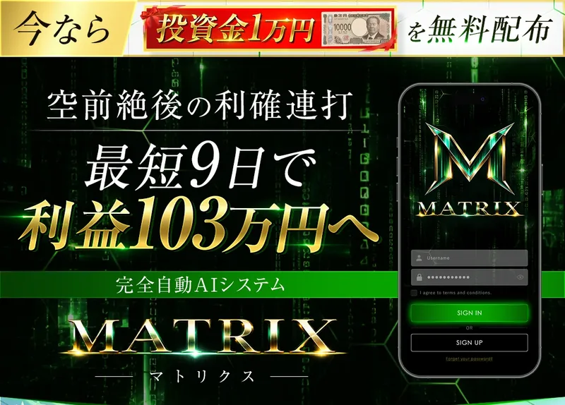 谷内田彰久のMATRIXの広告