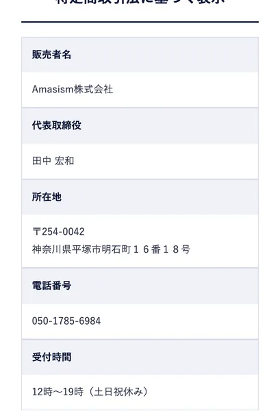 MATRIXの広告の特定商取引法に基づく表示