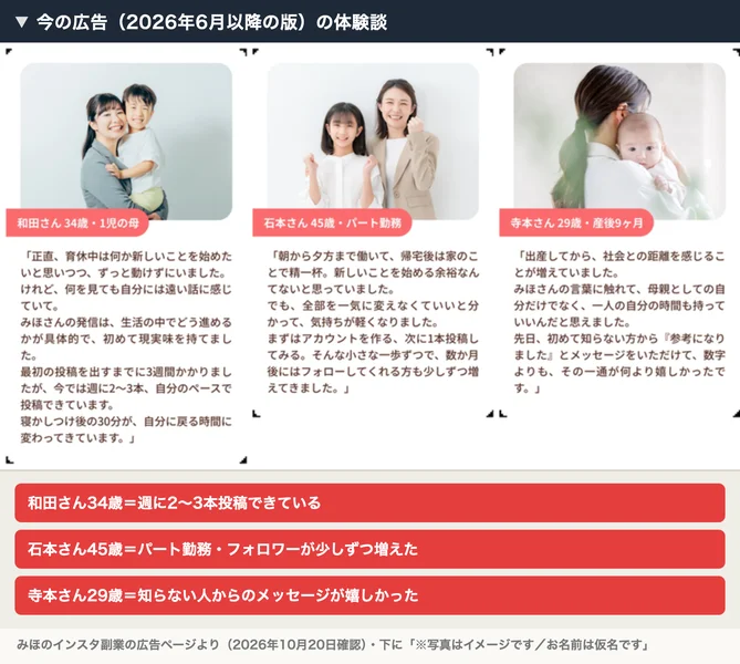 今の広告の体験談。和田さん34歳・1児の母、石本さん45歳・パート勤務、寺本さん29歳・産後9ヶ月の3人が、投稿を続けられたことやメッセージが嬉しかったことを話している
