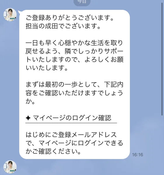 CLOUD FUNDのLINEクラファンサポート/成田から、ご登録ありがとうございます、担当の成田でございます・一日も早く心穏やかな生活を取り戻せるよう隣でしっかりサポートいたします・マイページのログイン確認というメッセージが届いている