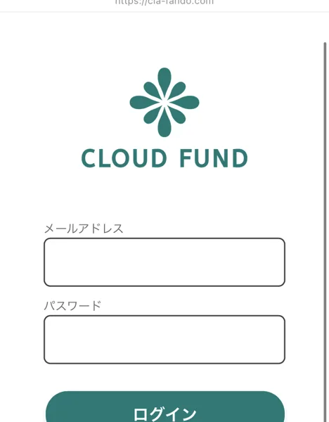 CLOUD FUNDのログイン画面に、CLOUD FUNDのロゴとメールアドレス・パスワードの入力欄、ログインボタンが並んでいる