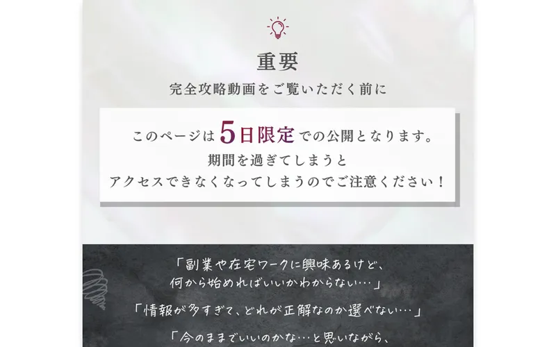 みさをの広告ページ。完全攻略動画をご覧いただく前にと題し、5日限定での公開だと繰り返し注意を促している
