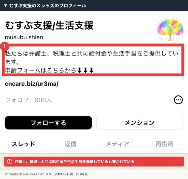 むすぶ支援のスレッズのプロフィール