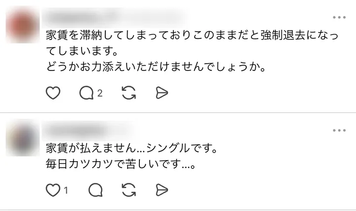 むすぶ支援の10月5日のスレッズの投稿に付いたコメント。家賃を滞納してしまっておりこのままだと強制退去になってしまいます、家賃が払えませんシングルですと書かれている。名前とアイコンはぼかしている