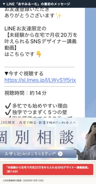 LINE「あやみるーむ」の最初のメッセージ。在宅で月収20万円をうたう講義動画のリンクと、見る時間はおよそ14分という案内