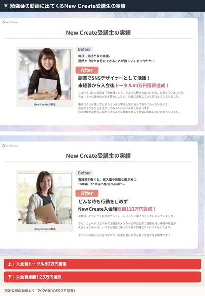 New Createの講義動画に出てくる受講生の実績。入会後トータル60万円獲得と、入会後総額123万円達成のスライド