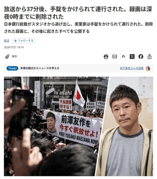 日本経済新聞をまねたページ。見出しは放送から37分後に手錠をかけられて連行されたという作り話で、テレビ朝日のビルの前で前澤友作を今すぐ釈放せよという横断幕を掲げた写真と前澤友作の写真が並んでいる。日付は2026/7/27