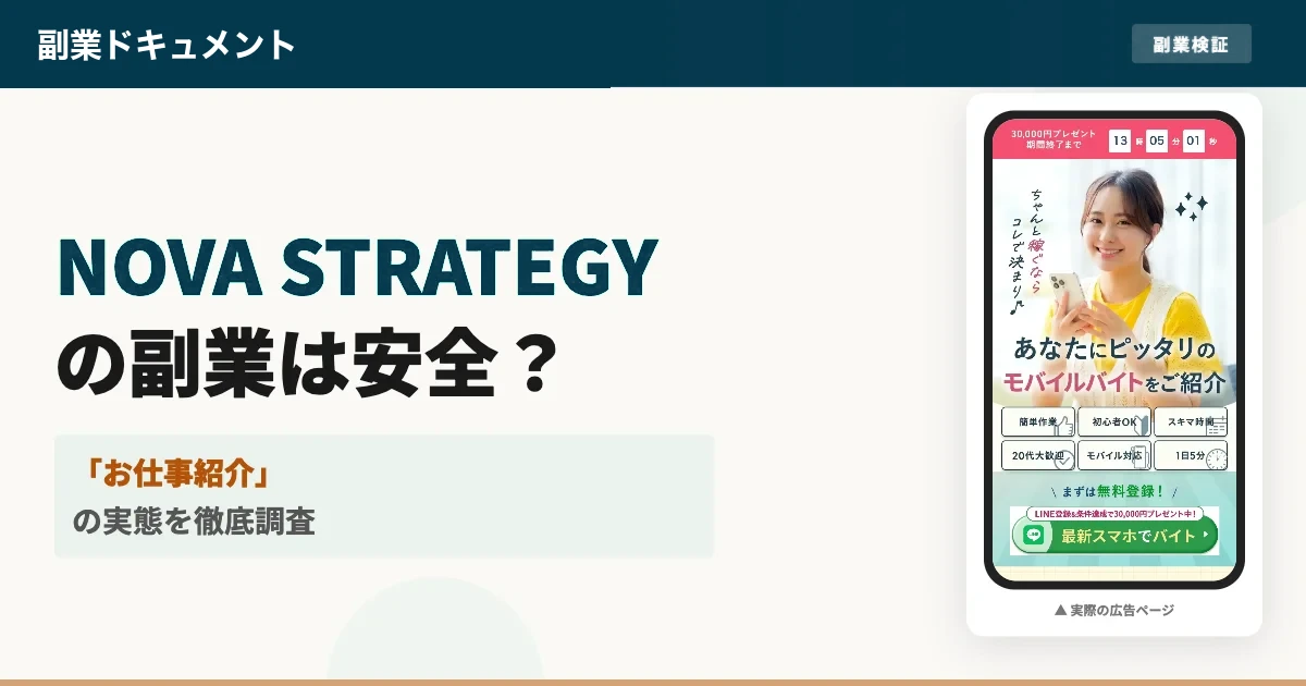 NOVA STRATEGYは怪しい？木村ゆいのLINE副業を登録検証